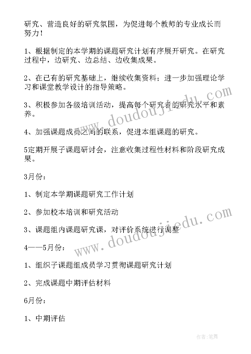 最新工作年度计划书 工作年度计划(通用9篇)