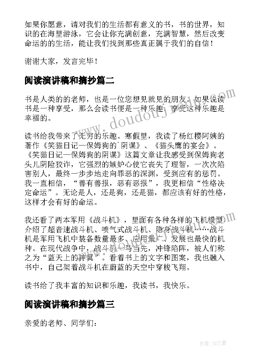 最新阅读演讲稿和摘抄(优秀5篇)