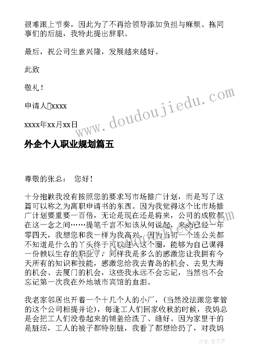 外企个人职业规划(大全5篇)