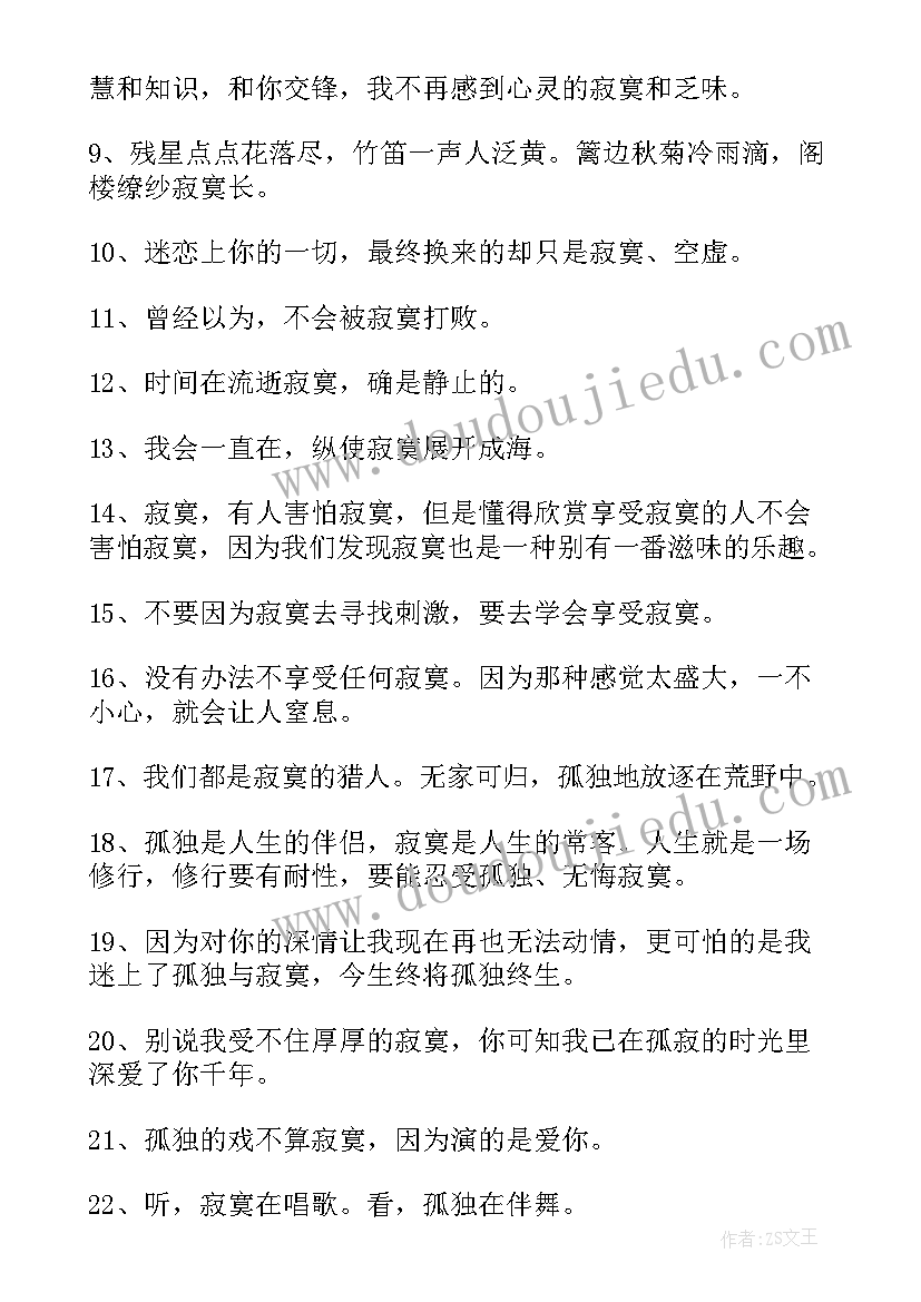 一个人的村庄佳句摘抄 经典一个人的语录条(优质6篇)