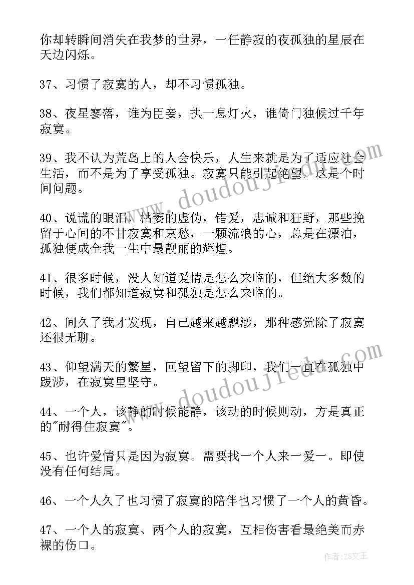 一个人的村庄佳句摘抄 经典一个人的语录条(优质6篇)