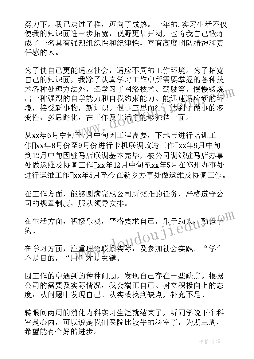 实习工作转正自我鉴定(实用5篇)