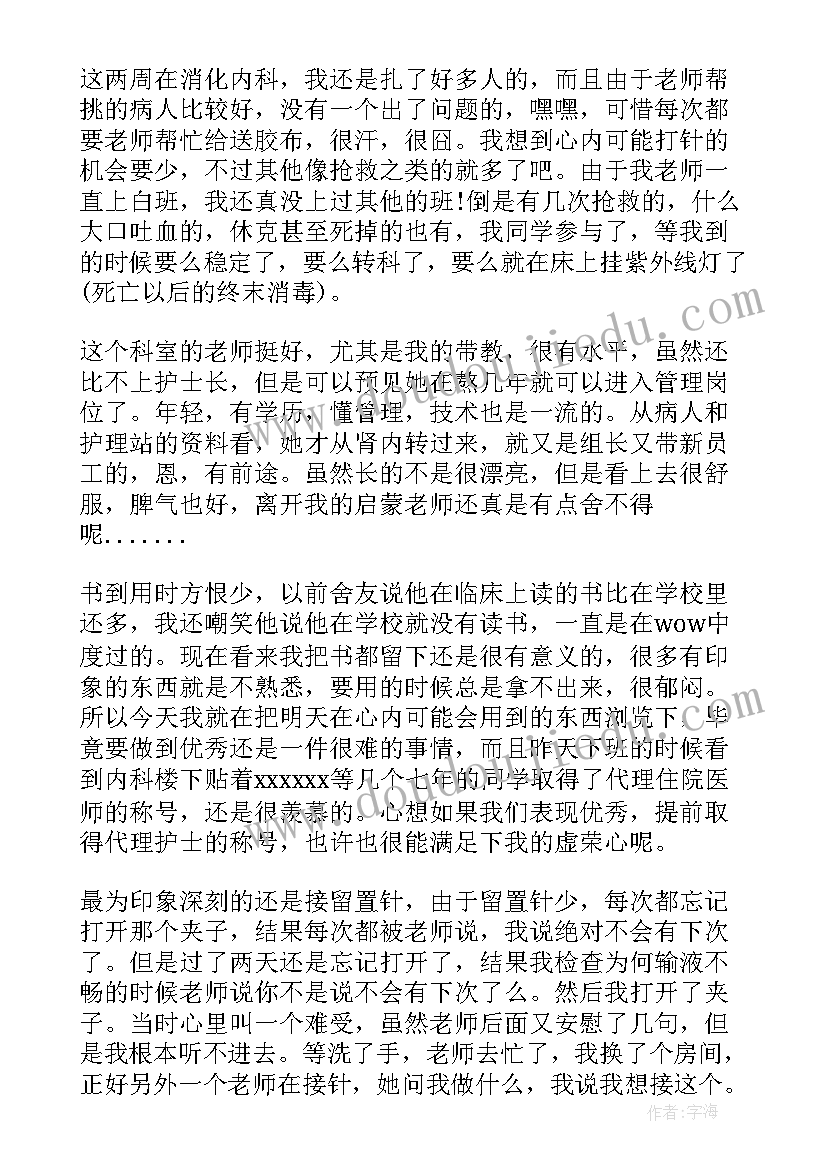 实习工作转正自我鉴定(实用5篇)