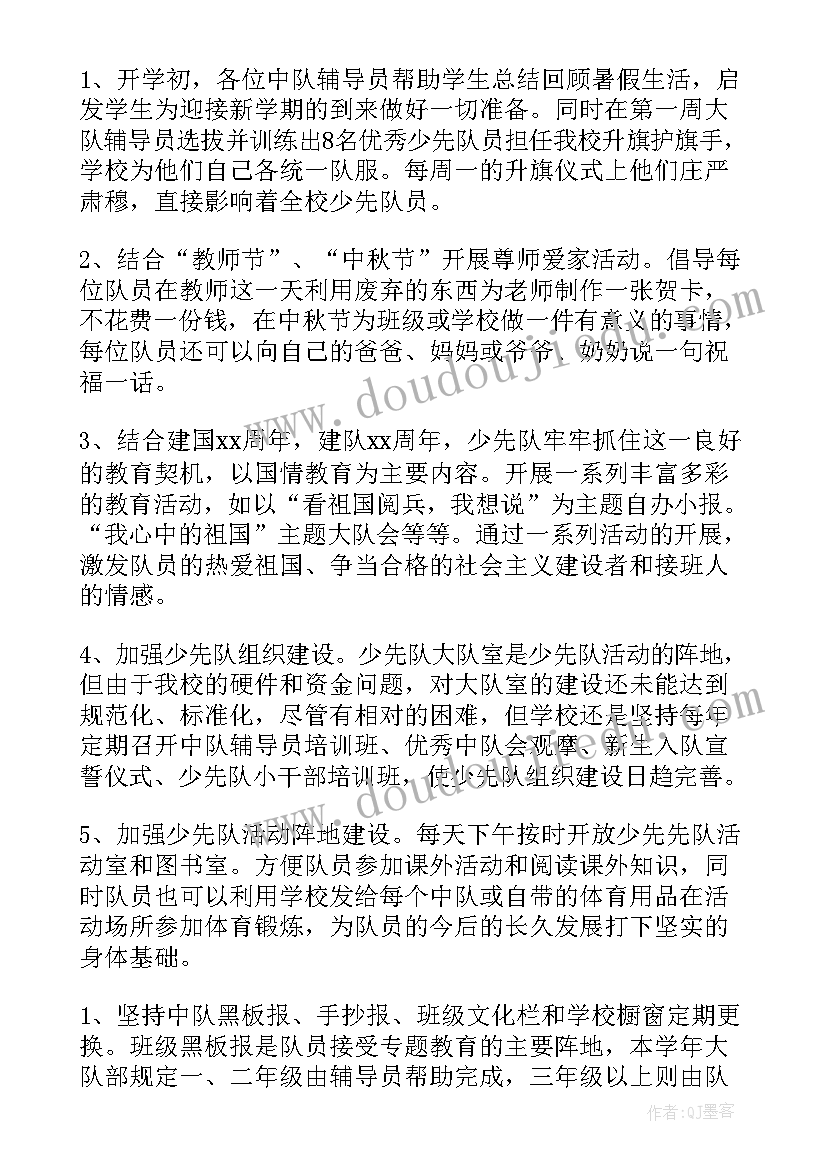 小学少先队工作总结(大全7篇)