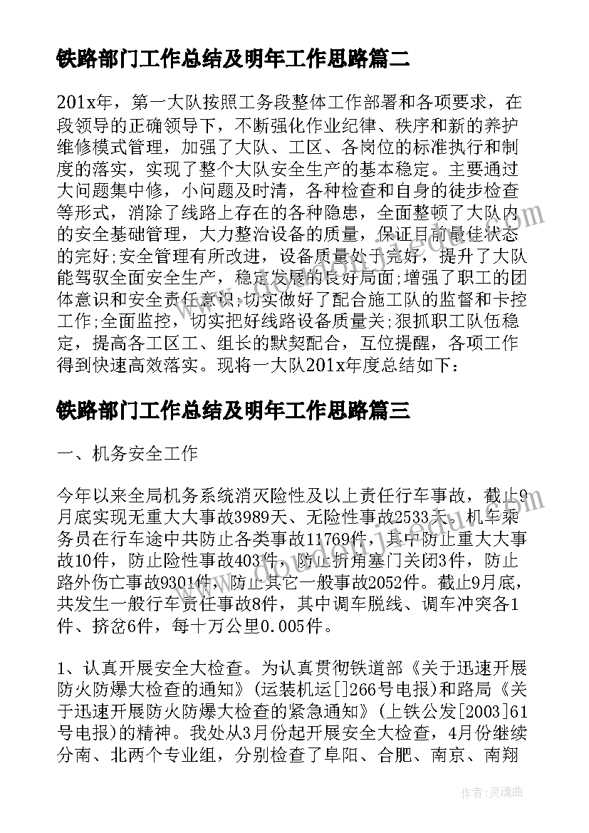 最新铁路部门工作总结及明年工作思路(模板5篇)