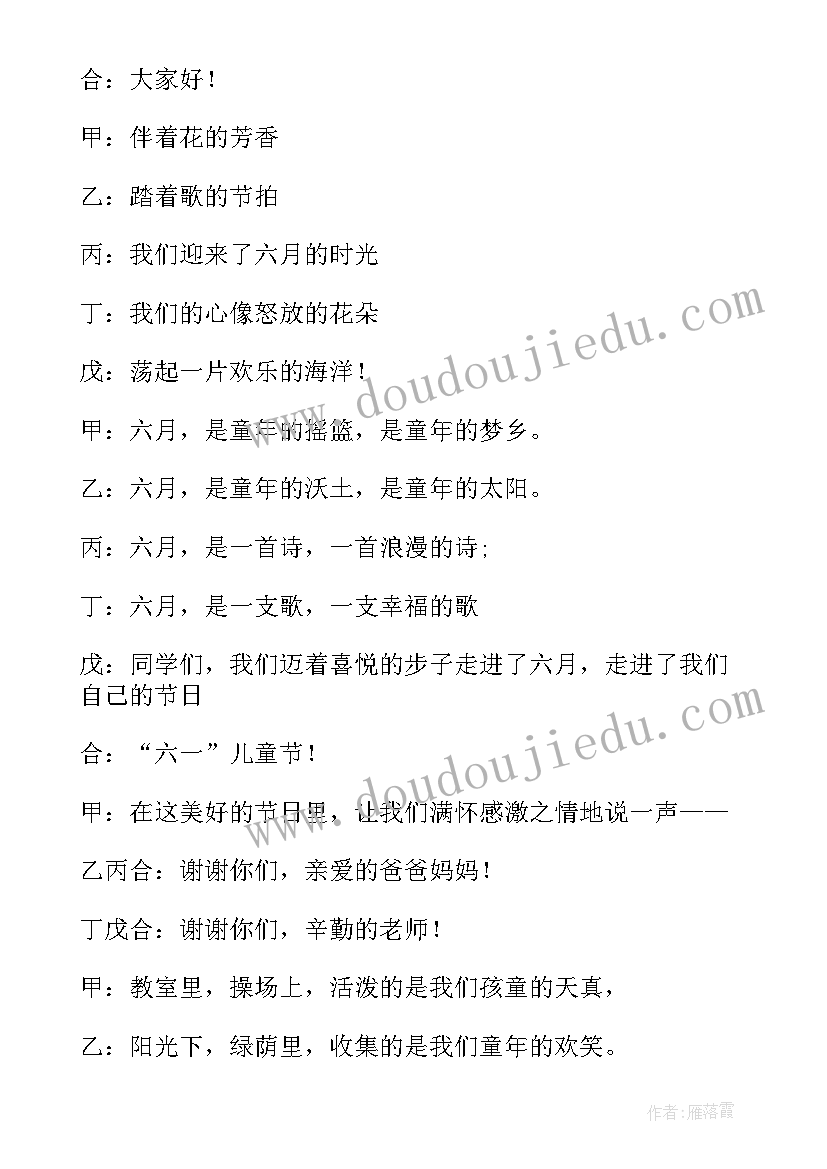 2023年六一文艺汇演开幕词(优秀5篇)