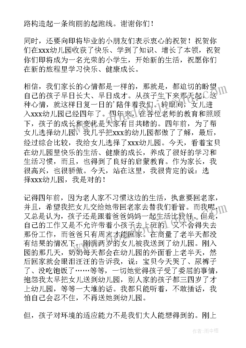 2023年幼儿园大班毕业教师代表发言 幼儿园大班毕业典礼教师代表发言稿(大全5篇)