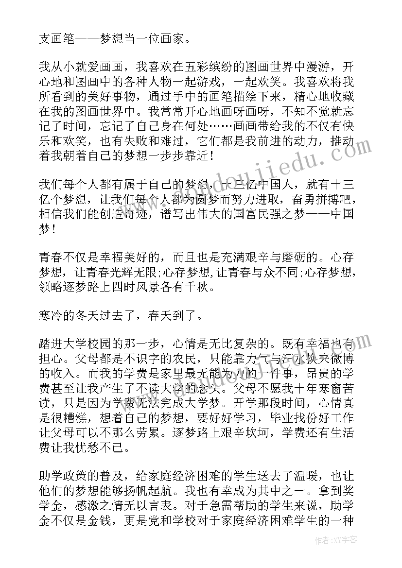 2023年逐梦远航演讲稿 逐梦远航的励志演讲稿(大全5篇)