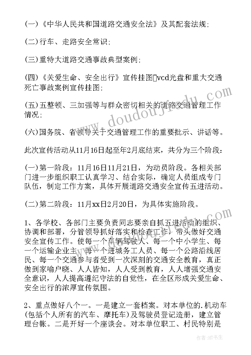 最新道路交通宣传的方案幼儿园 道路交通宣传方案(模板5篇)