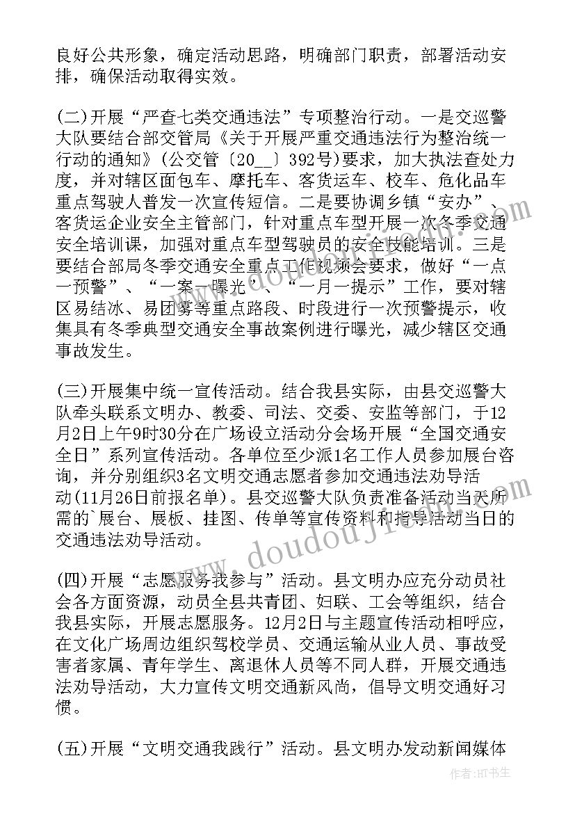 最新道路交通宣传的方案幼儿园 道路交通宣传方案(模板5篇)