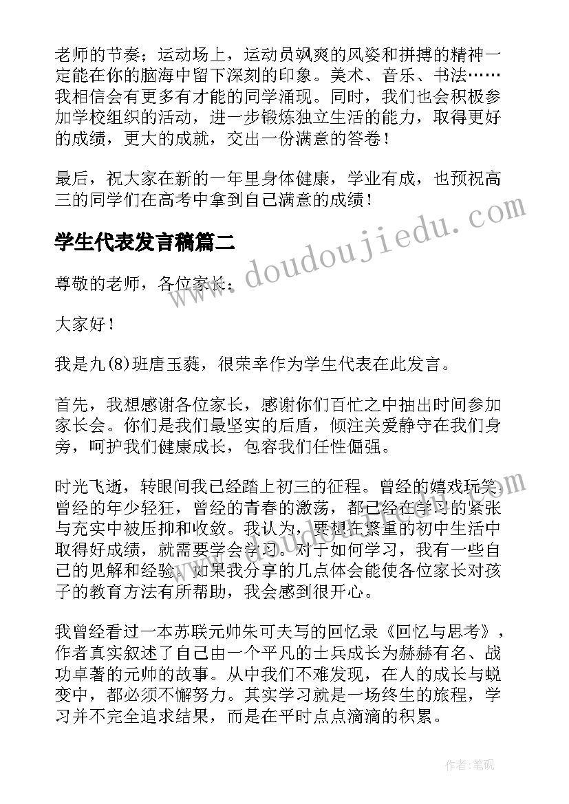 2023年学生代表发言稿(大全10篇)