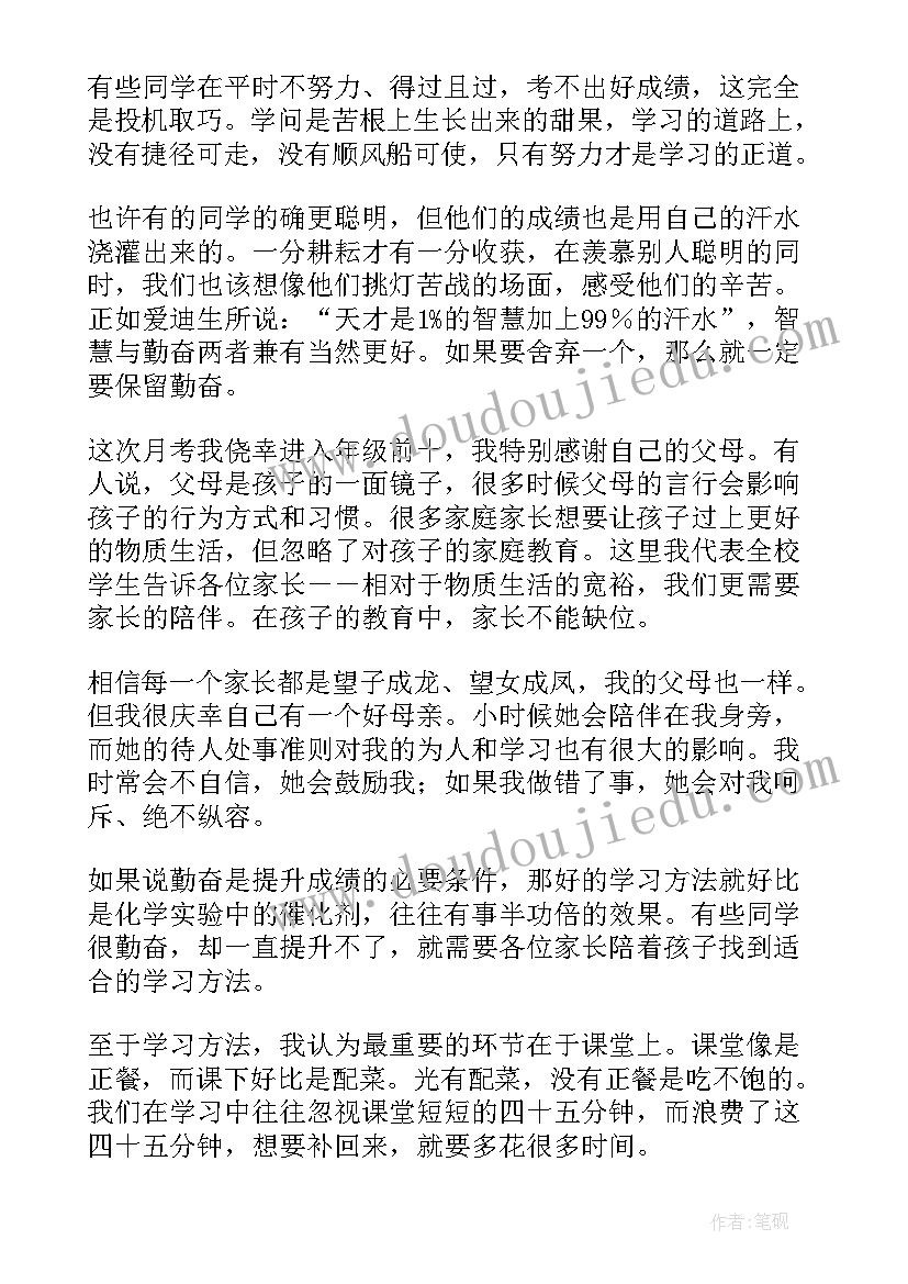 2023年学生代表发言稿(大全10篇)