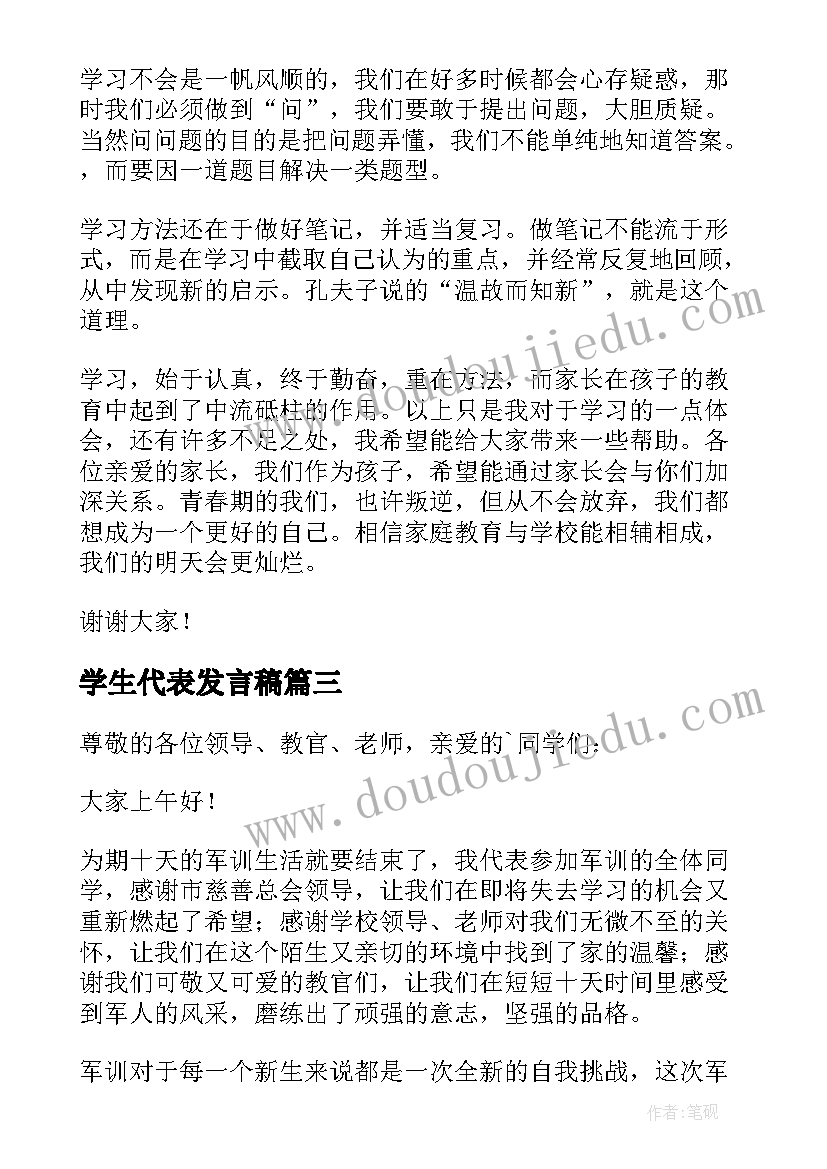 2023年学生代表发言稿(大全10篇)