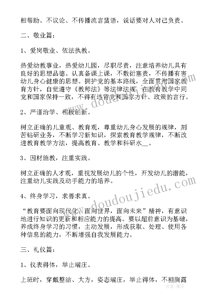 2023年幼儿园教师工作职责及内容 幼儿园教师的工作岗位职责(实用5篇)