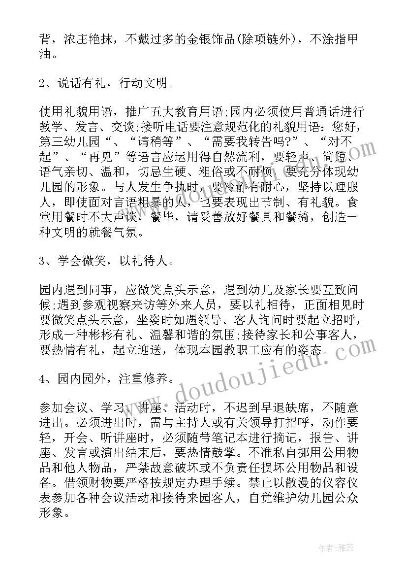 2023年幼儿园教师工作职责及内容 幼儿园教师的工作岗位职责(实用5篇)