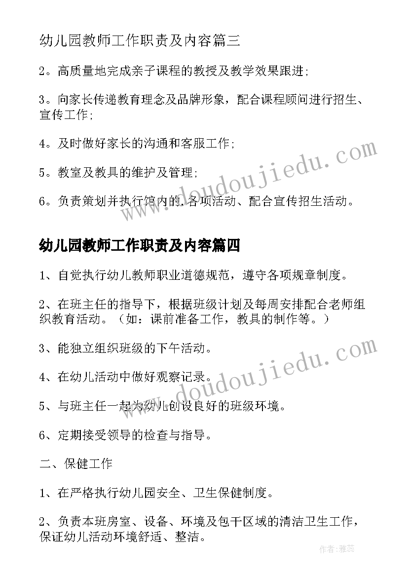 2023年幼儿园教师工作职责及内容 幼儿园教师的工作岗位职责(实用5篇)