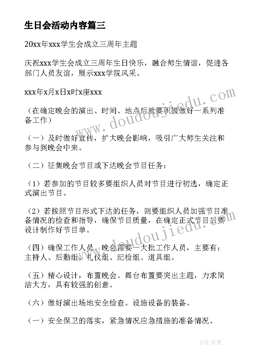 2023年生日会活动内容 老人生日会活动策划方案(优质8篇)