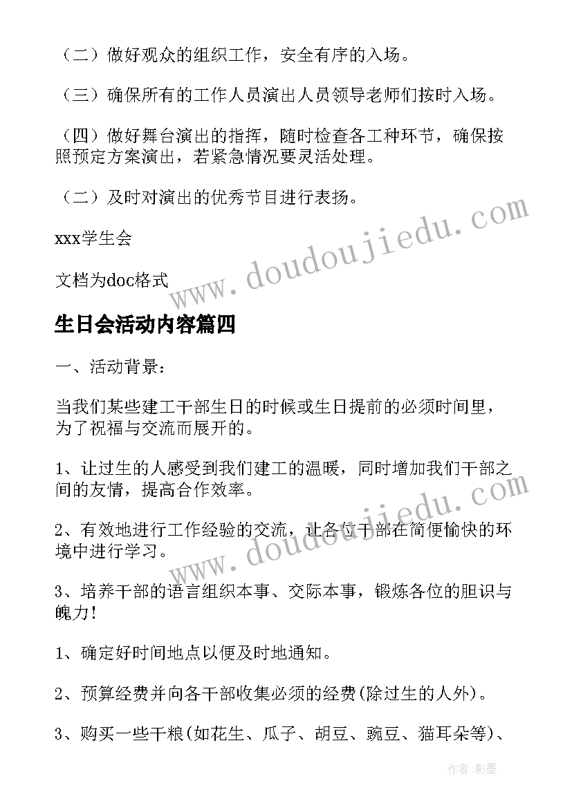 2023年生日会活动内容 老人生日会活动策划方案(优质8篇)