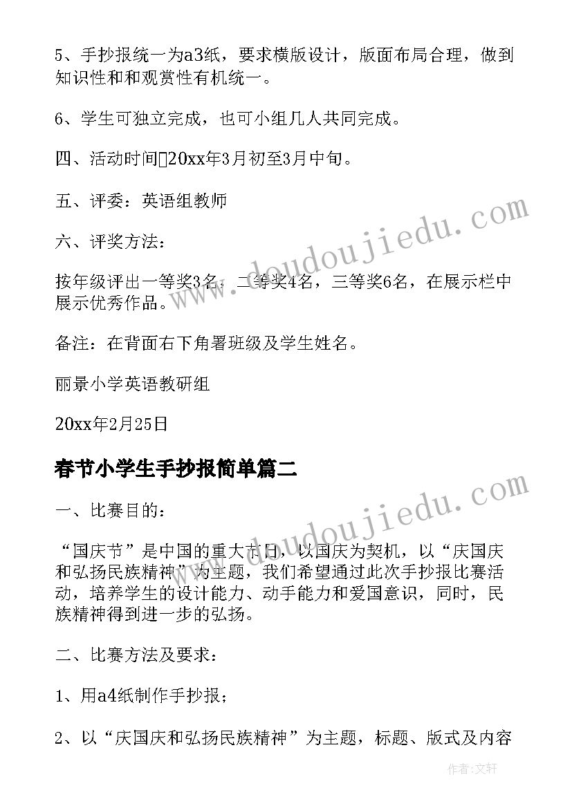 2023年春节小学生手抄报简单(实用10篇)
