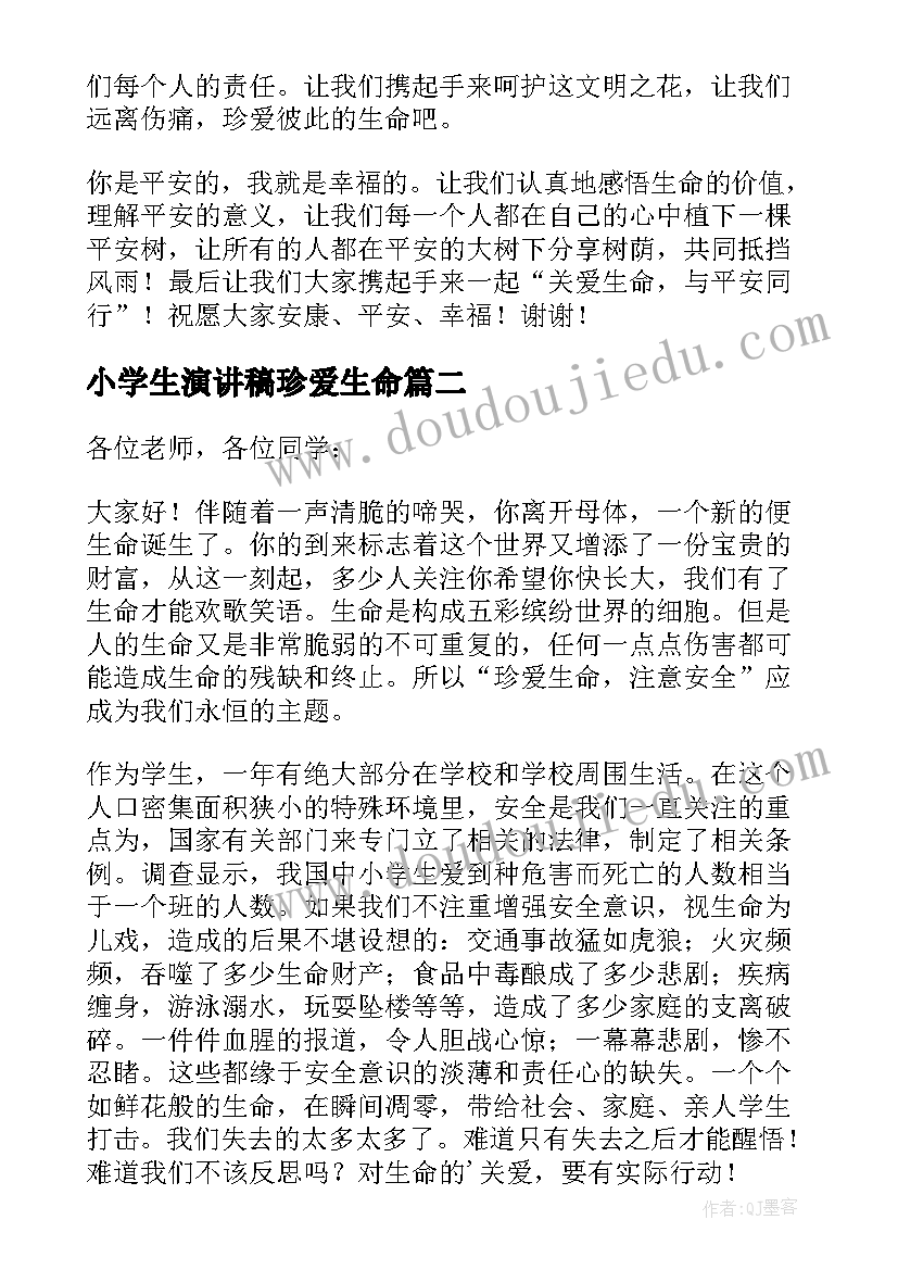 最新小学生演讲稿珍爱生命(通用10篇)