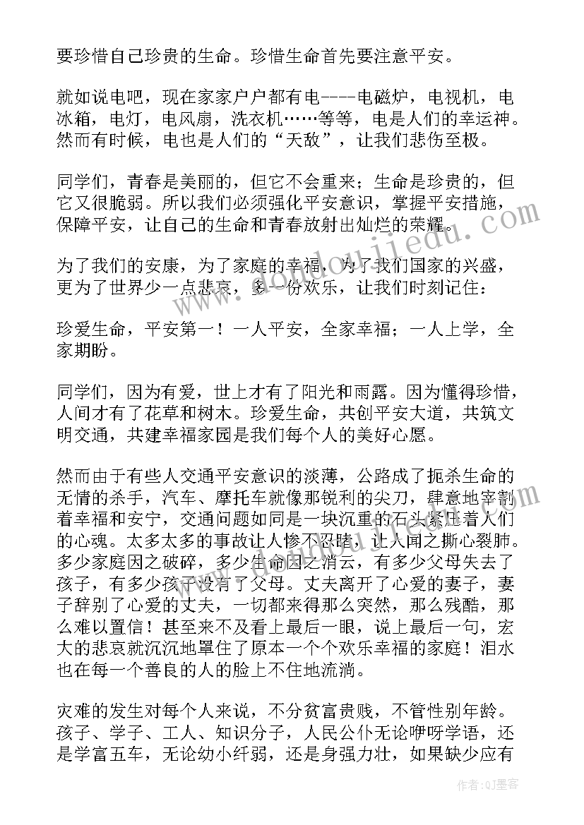 最新小学生演讲稿珍爱生命(通用10篇)