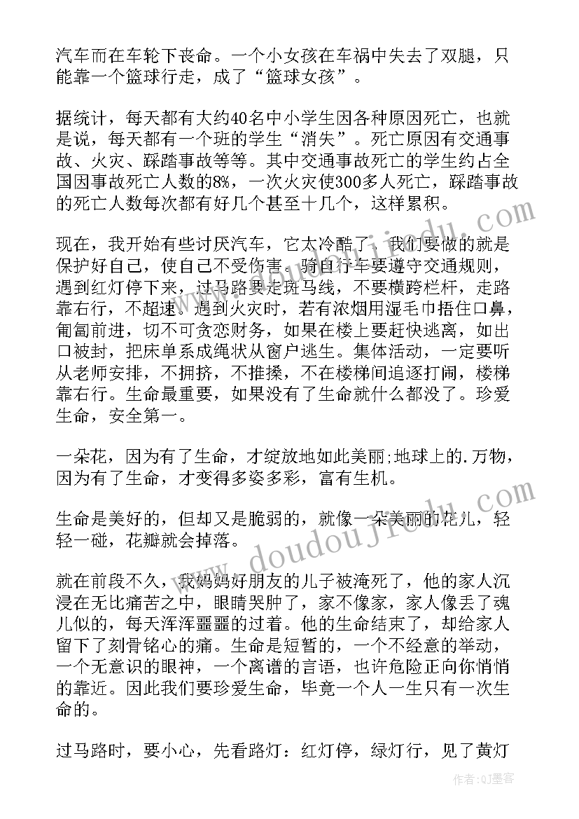 最新小学生演讲稿珍爱生命(通用10篇)