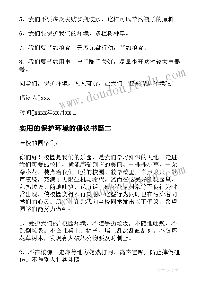 最新实用的保护环境的倡议书(精选5篇)