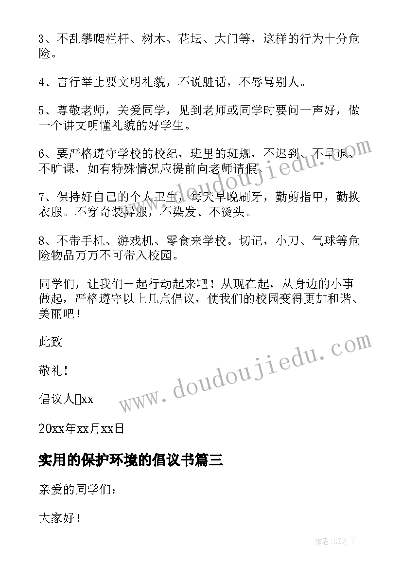 最新实用的保护环境的倡议书(精选5篇)