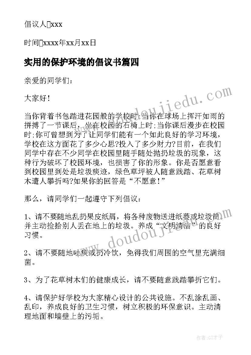 最新实用的保护环境的倡议书(精选5篇)