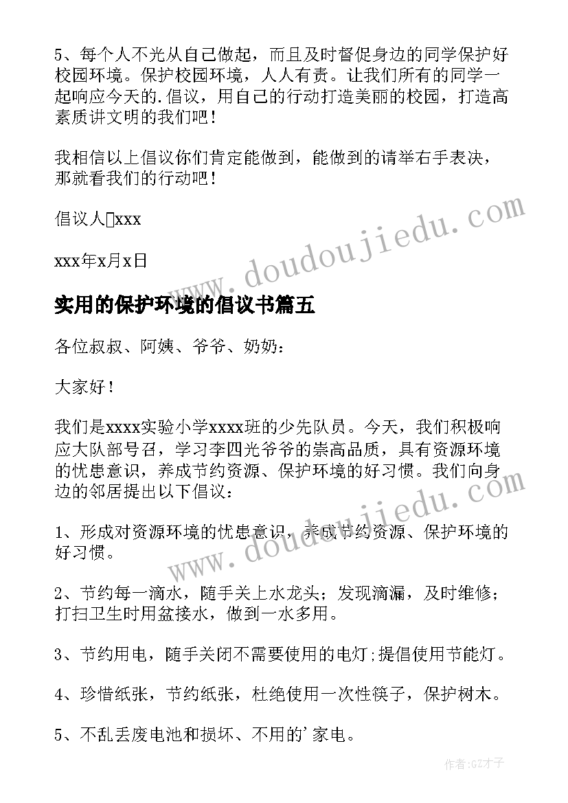 最新实用的保护环境的倡议书(精选5篇)