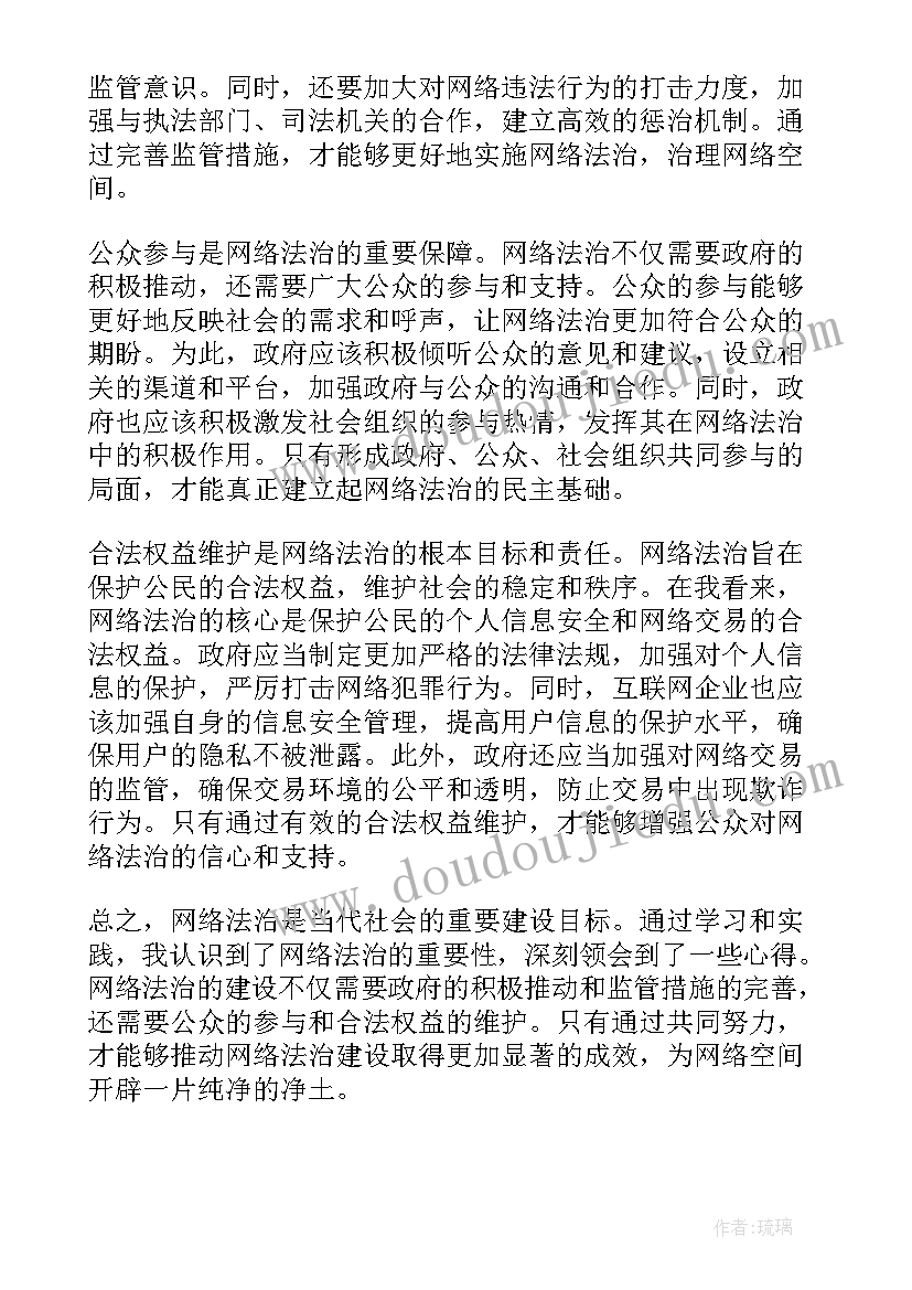 最新网络法治建设心得体会(优质5篇)