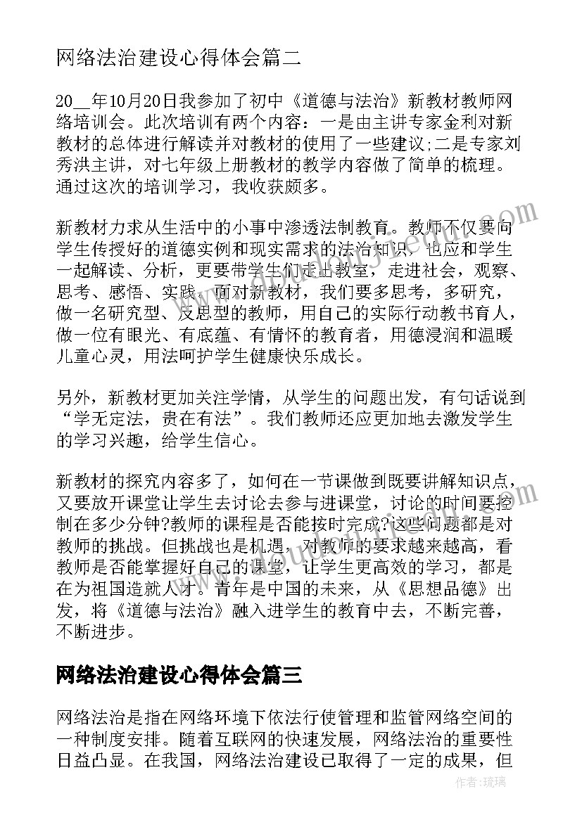 最新网络法治建设心得体会(优质5篇)