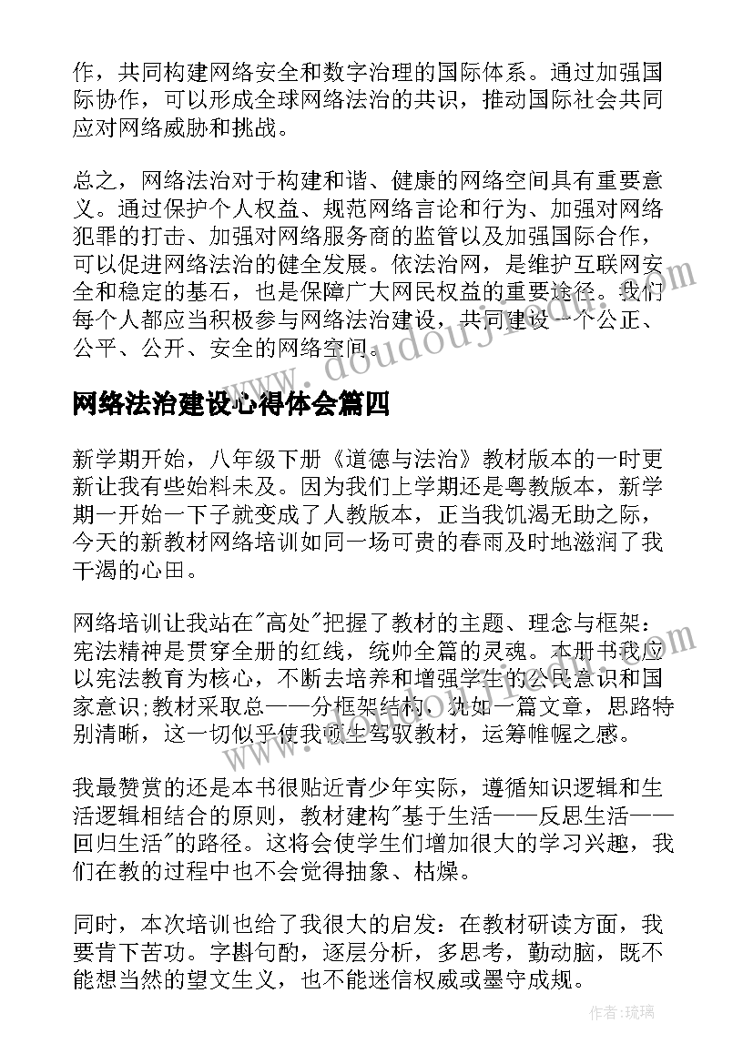 最新网络法治建设心得体会(优质5篇)