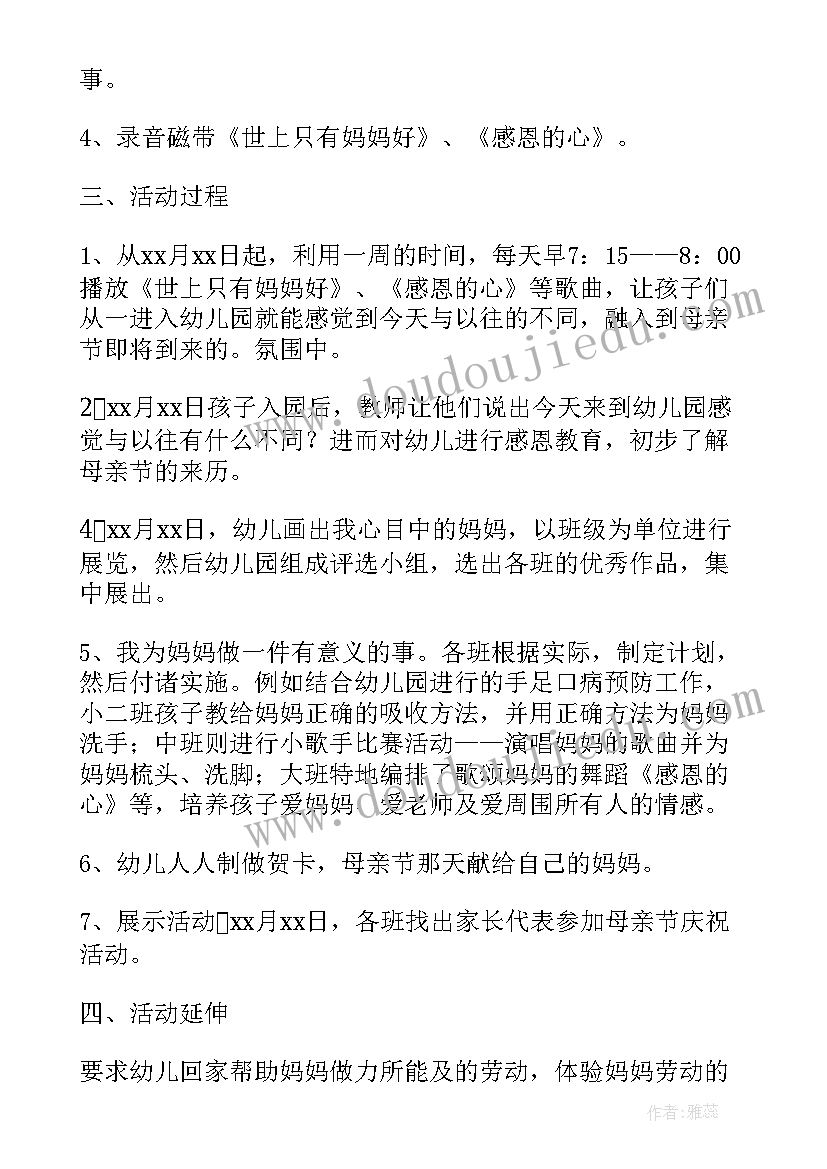 2023年母亲节亲子游戏名称 母亲节亲子游戏活动方案(模板5篇)