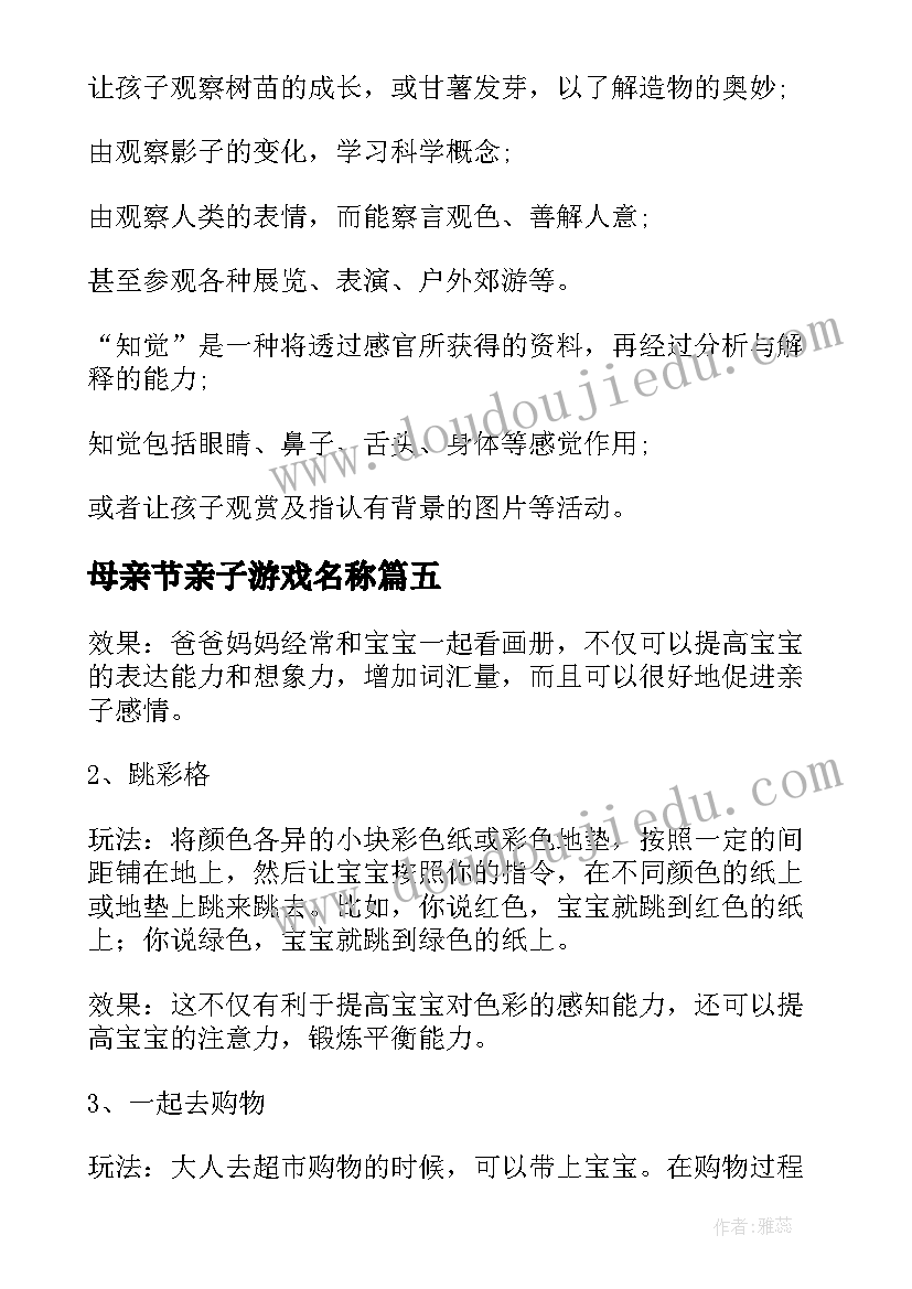 2023年母亲节亲子游戏名称 母亲节亲子游戏活动方案(模板5篇)