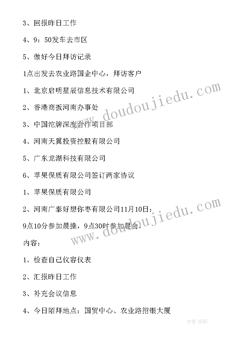 最新周工作总结及下周计划 销售上周工作总结与下周工作计划(大全5篇)