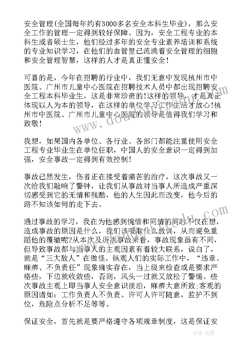 安全事故心得体会总结 安全事故心得体会安全生产心得总结(实用5篇)