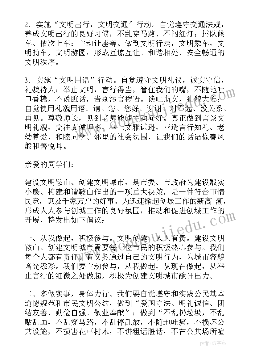 2023年做文明市民倡议书 争当文明小市民倡议书(优秀5篇)