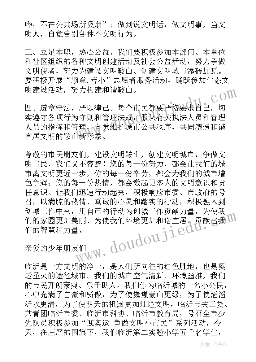 2023年做文明市民倡议书 争当文明小市民倡议书(优秀5篇)