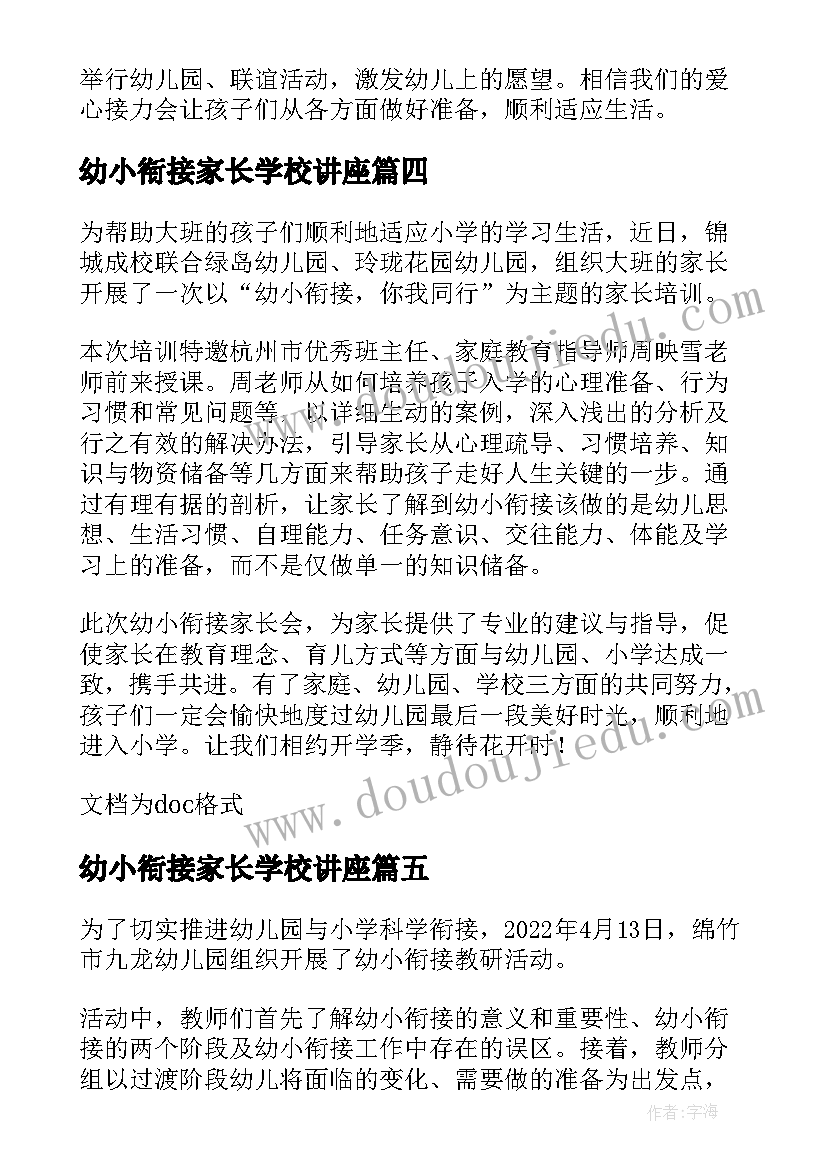 2023年幼小衔接家长学校讲座 幼小衔接家长培训活动简报(精选5篇)