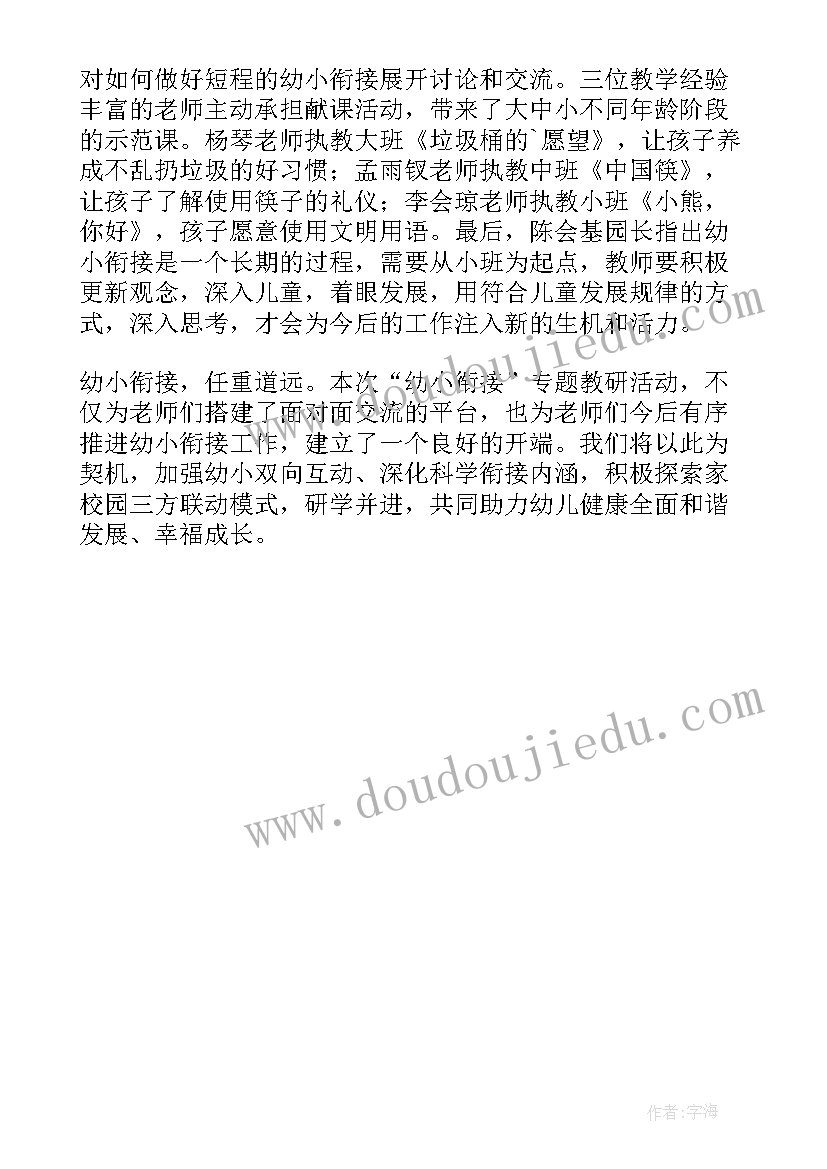 2023年幼小衔接家长学校讲座 幼小衔接家长培训活动简报(精选5篇)