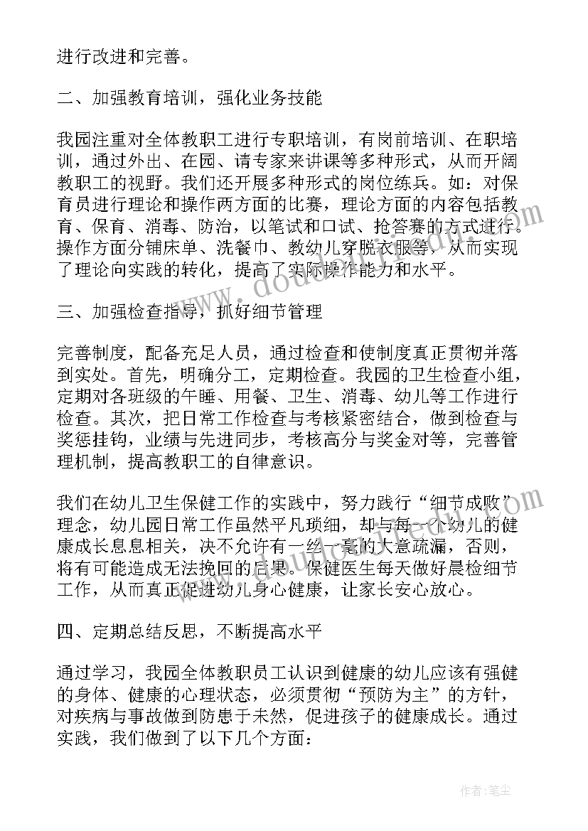 幼儿园保健每月工作总结 幼儿园保健管理工作总结报告(实用5篇)