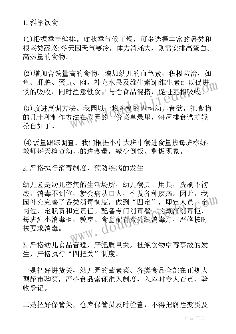 幼儿园保健每月工作总结 幼儿园保健管理工作总结报告(实用5篇)