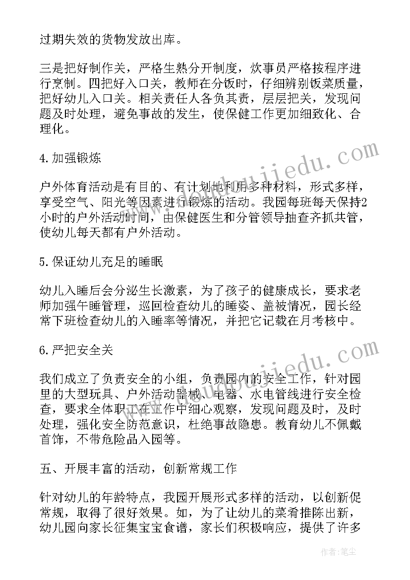 幼儿园保健每月工作总结 幼儿园保健管理工作总结报告(实用5篇)