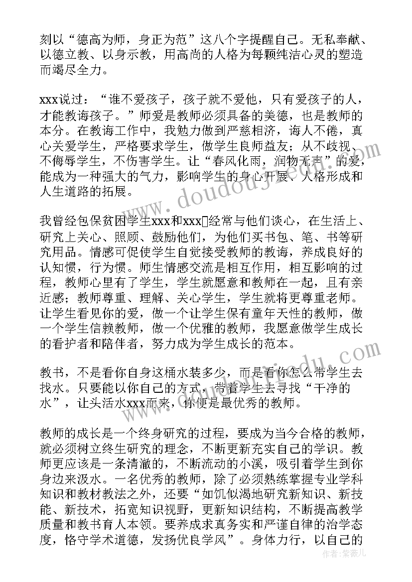 2023年违反教师职业行为十项准则典型心得体会(精选8篇)