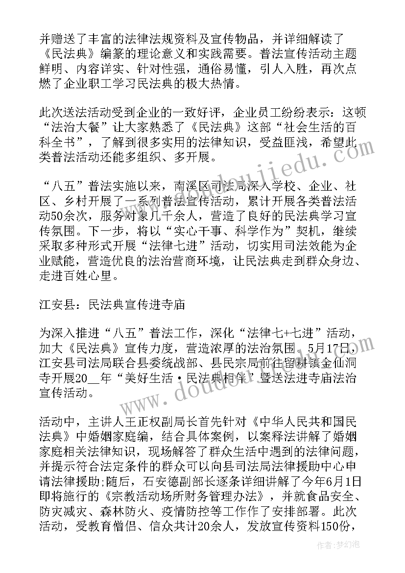 美好生活民法典相伴小学生 美好生活·民法典相伴个人心得体会(优质7篇)