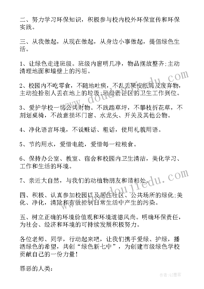 最新全民保护环境倡议书格式 保护环境倡议书格式(优质6篇)