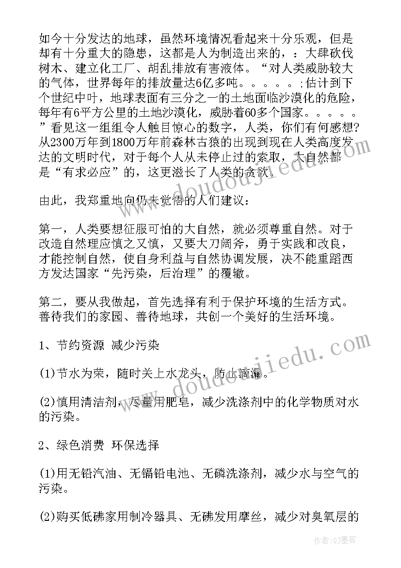 最新全民保护环境倡议书格式 保护环境倡议书格式(优质6篇)