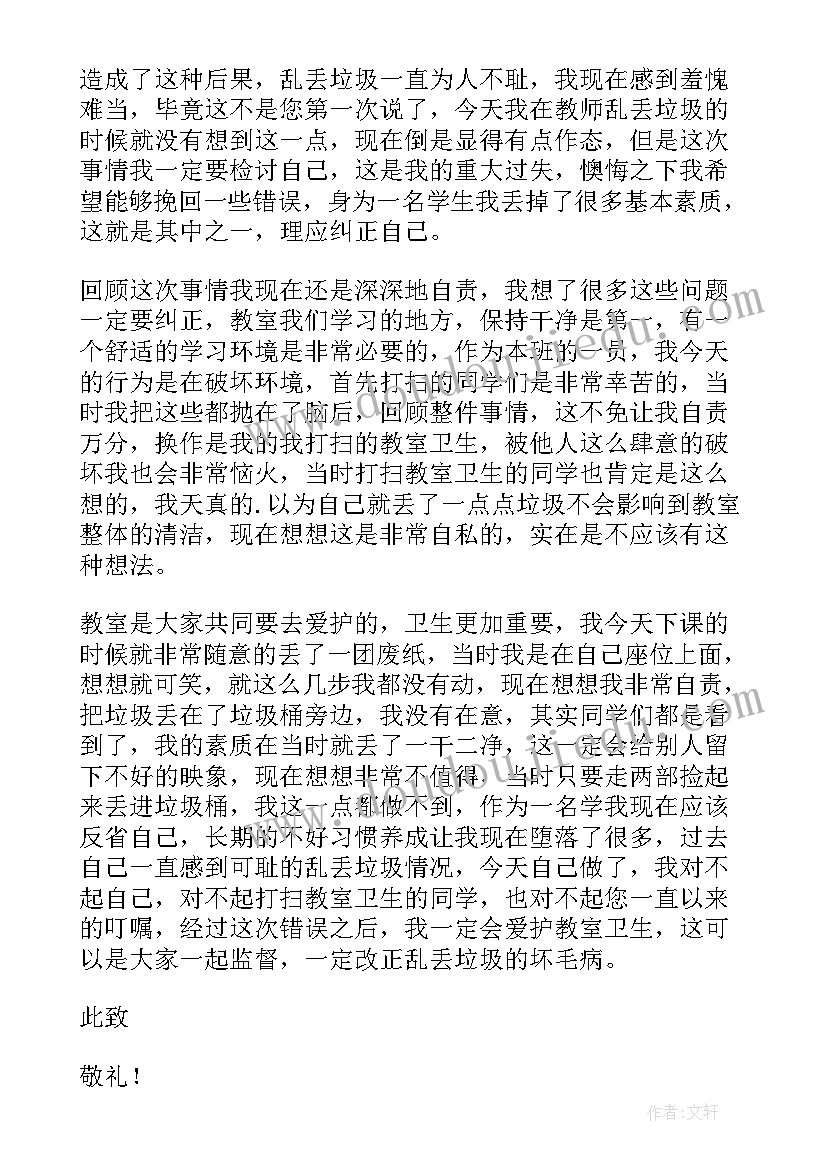 2023年乱扔垃圾检讨书(大全6篇)