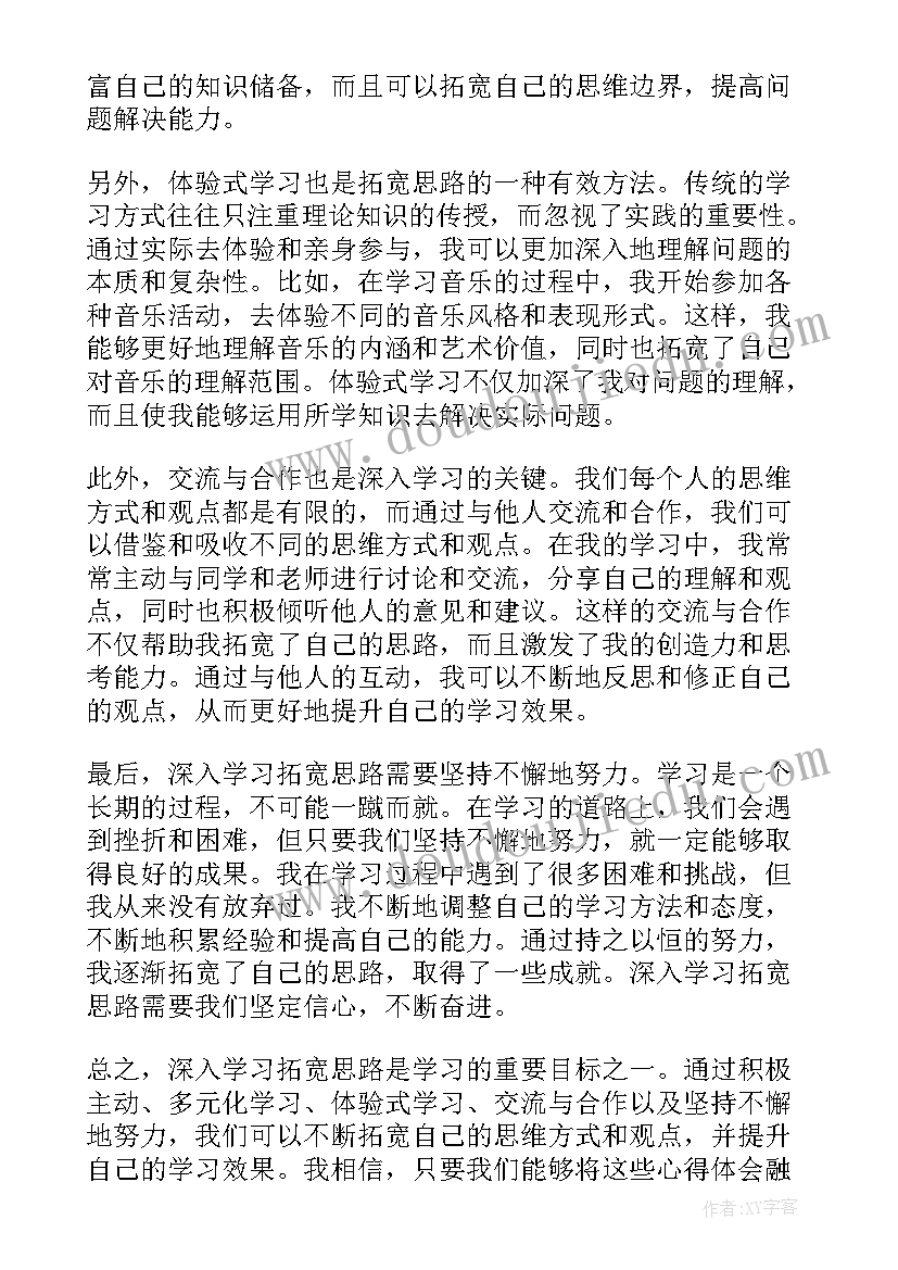 2023年深入学训词 深入学习拓宽思路心得体会(精选6篇)